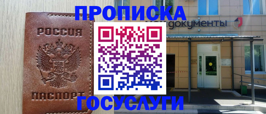 прописка 2025 в Алапаевске