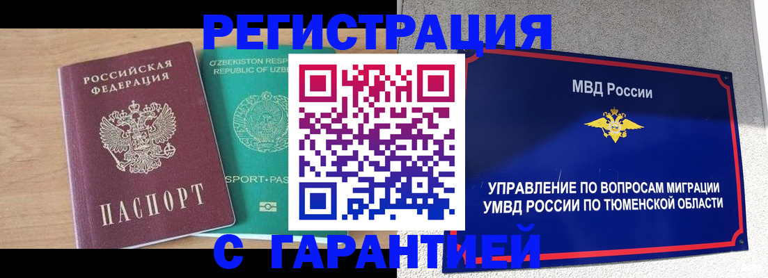 прописка 2025 в Алапаевске